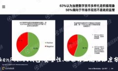TokenPocket钱包：安全性、功